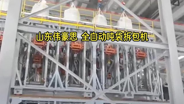 锂电材料吨包破包设备 全自动吨袋拆袋机实拍