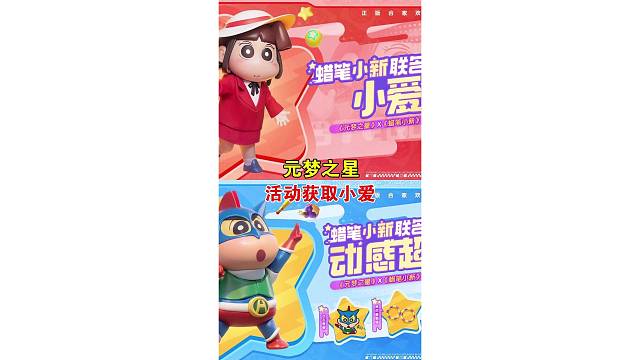 元梦之星活动获取小爱哦