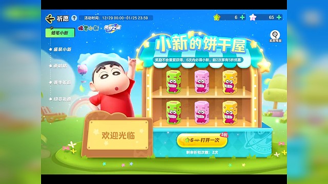 #元梦之星 #元梦之星蜡笔小新上线 #元梦之星造梦计划