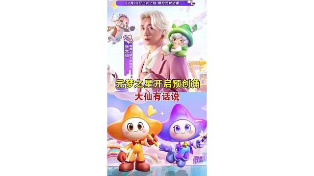 元梦之星ta真的来咯来咯