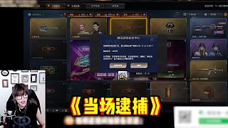 《當(dāng)場(chǎng)逮捕》