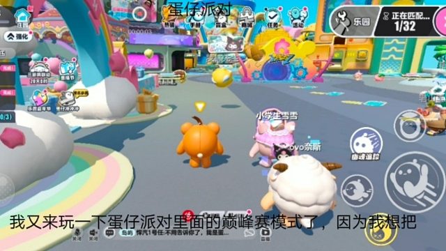 蛋仔派对：我又来玩一下蛋仔派对里面的巅峰赛模式了，因为我想把