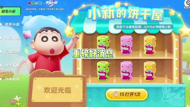 元旦签到免费领幸运币抽蜡笔小新！！！