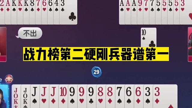 斗地主：战力榜第二硬刚兵器谱第一！阿酒掘开巅峰决战！解说看呆