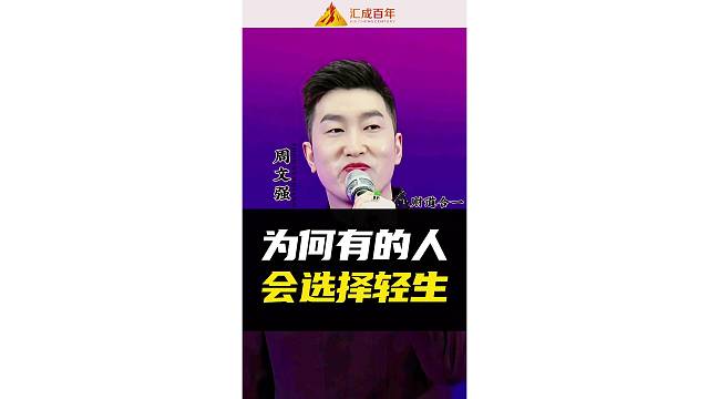 为何有的人会选择轻生？