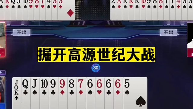 斗地主：掘开高源世纪大战！战力第一决战人气榜王者！解说看傻了