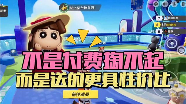 元梦之星：不是付费掏不起，而是送的更具性价比！