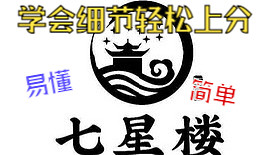 吸湯面-七星樓VS蒼穹1
