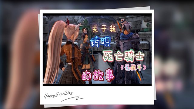 【西斯罗狄亚】关于我转职死骑的故事