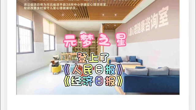 元梦登上《人民日报》和《经济日报》