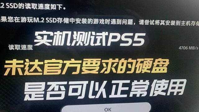 【八角】实测！未达标PS5官方要求「外接硬盘使用情况」