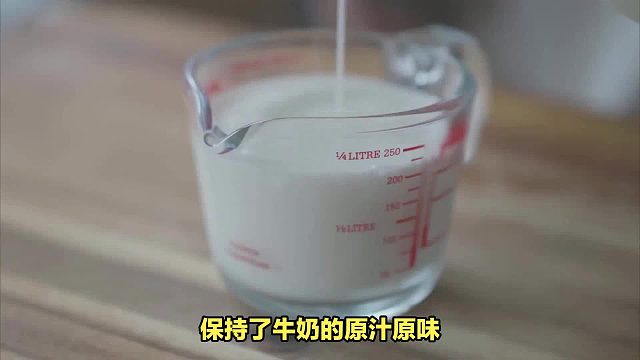 悦鲜活牛奶好不好？一口奶香，细尝新鲜！口感与营养双重享受！