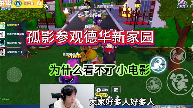 孤影参观德华新家，为什么看不了xiao电影啊