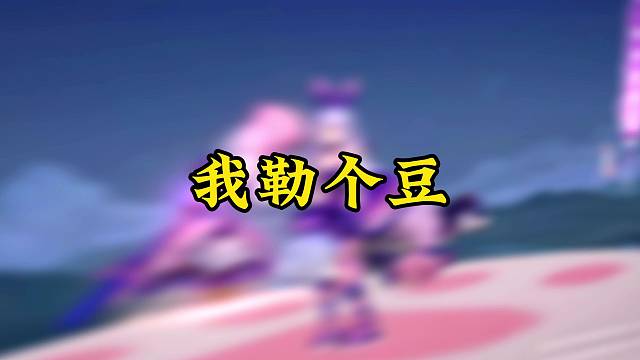 元梦之星达到十级领大乔星元皮肤