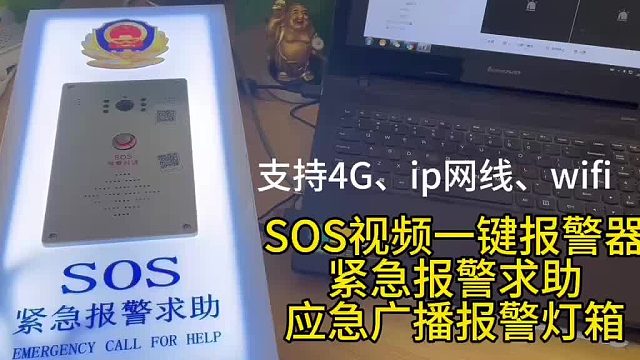 深圳盾王SOS视频一键报警器4G应急广播报警灯箱紧急求助