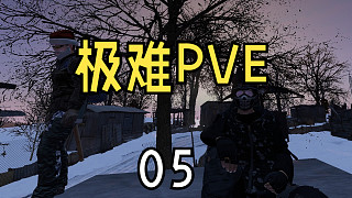 DAYZ：極難PVE求生實(shí)況05-前往交易區(qū)