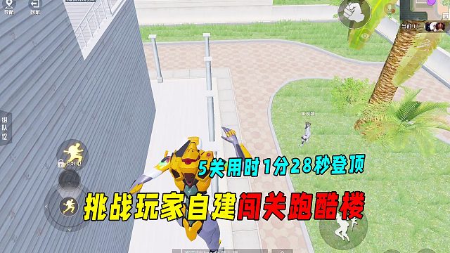 挑战玩家自建闯关跑酷楼！5关用时1分28秒登顶