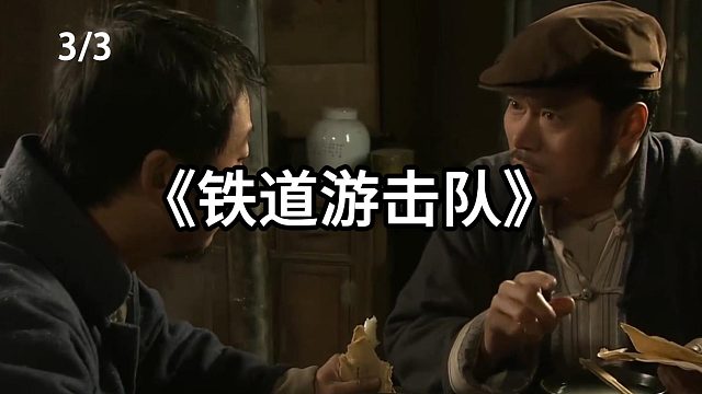 王强办炭厂缺本钱  第3集