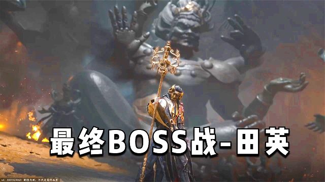 燕云十六声：游戏最终BOSS战刺客田英！这怪竟有三种形态，有点难