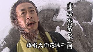 連城訣21：狄云神照功內(nèi)力爆發(fā)，一腳踢飛老祖，實戰(zhàn)大師落幕