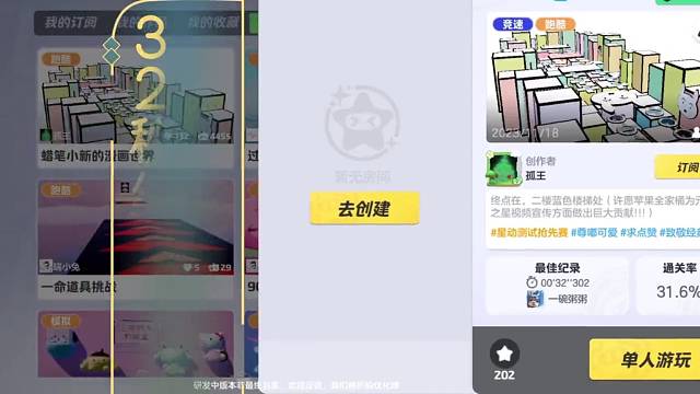 32秒最快丝滑跑图