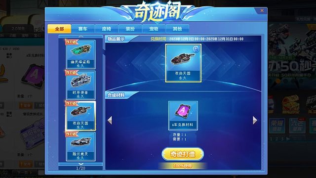 QQ飞车朕哥：最火A车还是时序使者！奇迹阁指定幽灵海盗船踏云鹿灵夜染天国