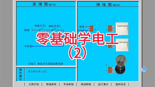 零基础轻松学电工