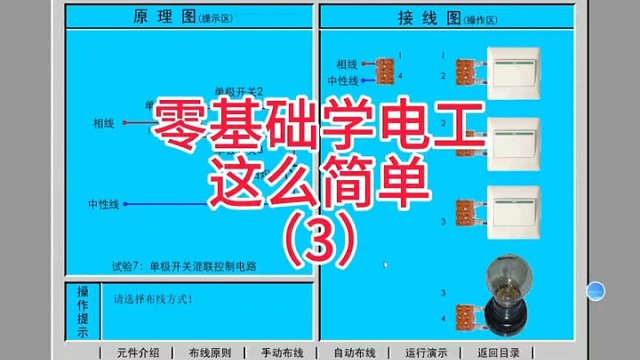 零基础轻松学电工