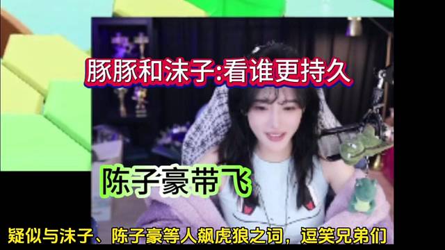 豚豚和沫子开车：看谁坚持的更久！