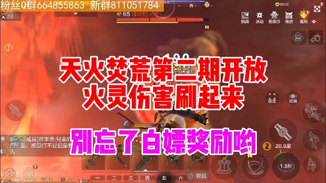天火焚荒第二期已开放 别忘了白嫖奖励
