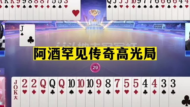 斗地主：阿酒罕见传奇高光局！战力榜一哥二哥宣战！赢了够吹十年