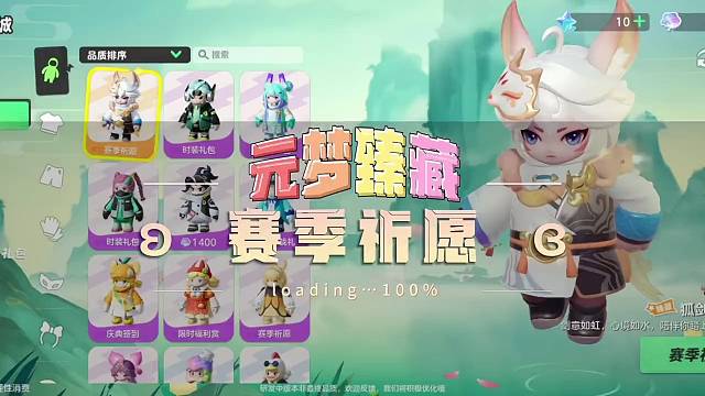 你看过元梦的臻藏皮肤嘛