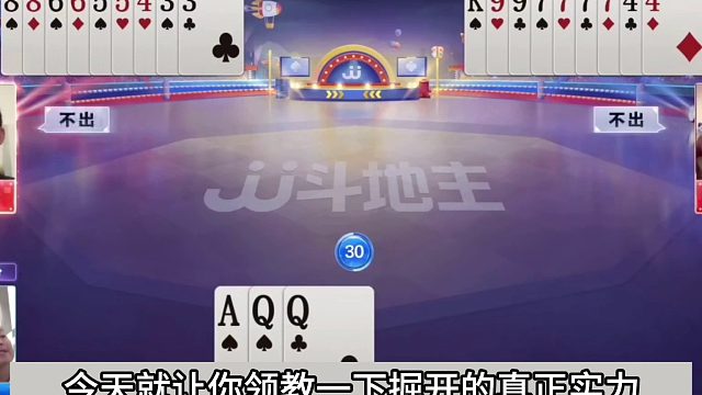 斗地主：京城第一门板名不虚传！神仙组合合体！掘开不愧第一战神