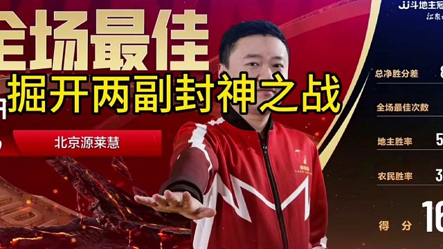 斗地主：年度最经典诛仙高光局！十年难遇真大腿！兵器谱第一神了