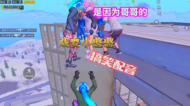 搞笑配音，戲耍小憨憨