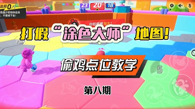 实测元梦地图偷鸡点位教学