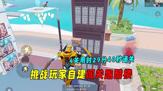 挑战玩家自建闯关跑酷楼！4关用时29分40秒通关