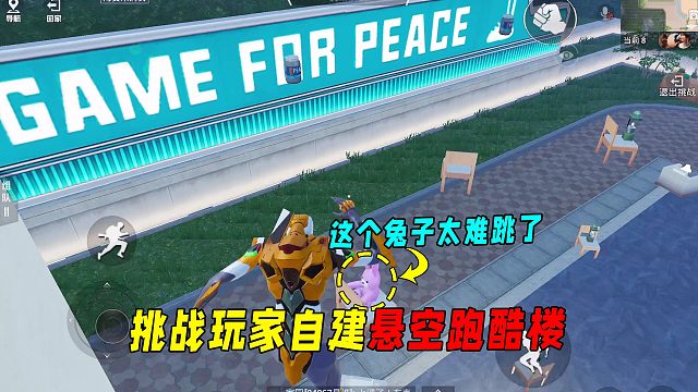 挑戰(zhàn)玩家自建懸空跑酷樓！這個(gè)兔子椅太難跳了