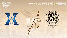 KZ vs RSG QQ飞车手游年度总决赛
