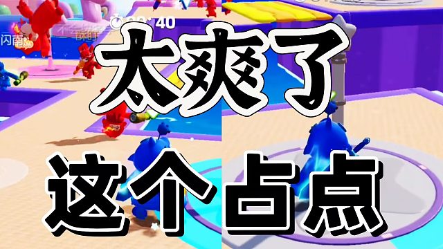 元梦之星：最爽的玩法必须是占点嘎嘎爽啊！