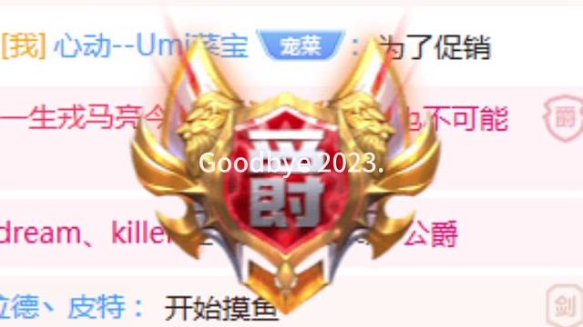 感谢我生命中的这些光，是你们照亮了我，2023年你若不离，2024我们继续