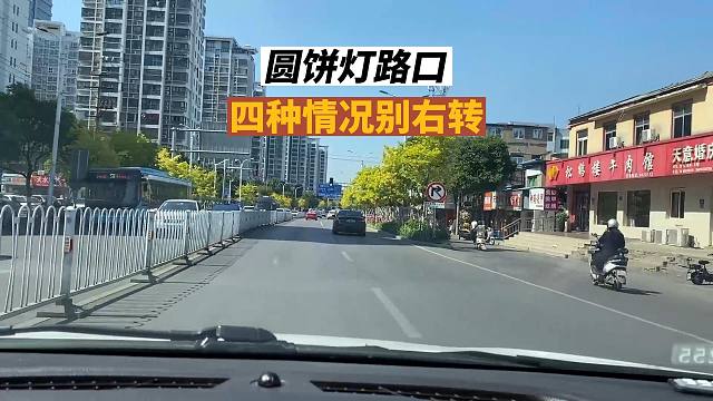 圓餅燈路口，遇到四種情況，記住別右轉(zhuǎn)