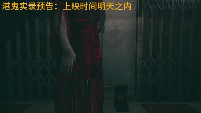 港詭實錄：預告
