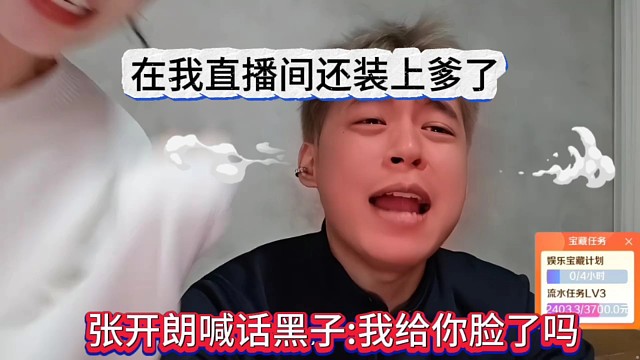 集夢張開朗喊話:我給你臉了嗎，在我這裝上x了