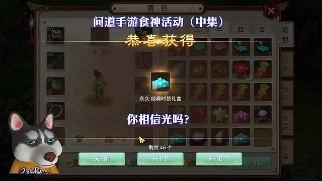 問道手游：食神活動（中集）