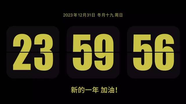 再见了2023，你好2024 #再见2023你好2024 #2023最后一天 #新年快乐