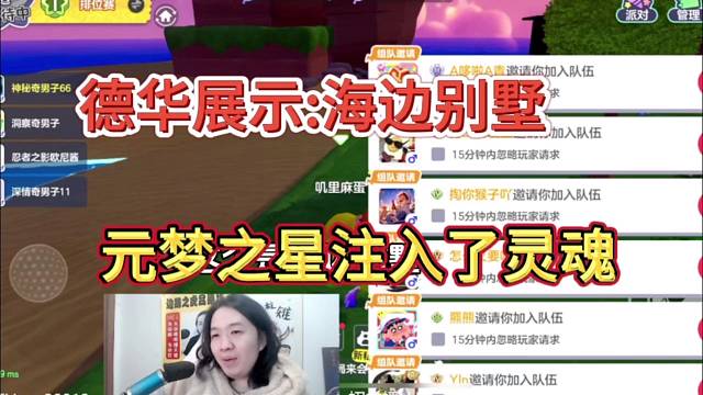 德华展示海边别墅，元梦之星注入全新灵魂