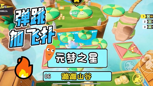 元梦之星蹦蹦山谷