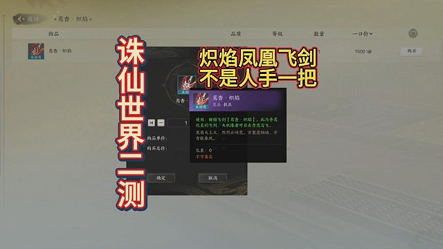 诛仙世界二测炽焰凤凰飞剑这不是人手一把