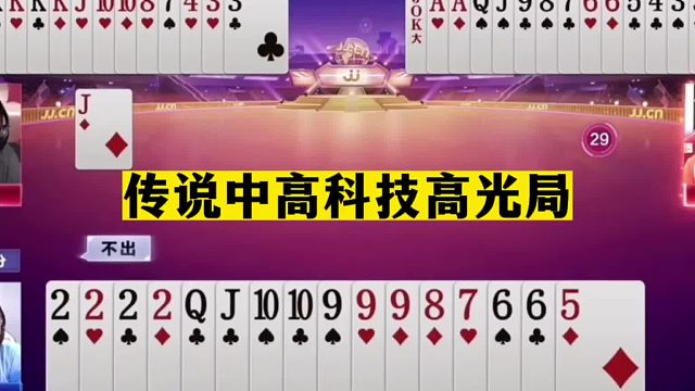 斗地主：传说中高科技高光局！夺冠收割机名不虚传！结局惊艳全场